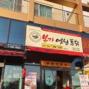 본가옛날통닭 이미지