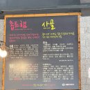 연희동 [공룡부대찌개] 연희동 부대찌개맛집 한가지 아쉬운 점