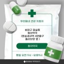 동아약국 | [잠실새내역 약국] 동아약국 – 위치 좋고 품목 다양한 실속 약국