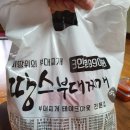 땅스부대찌개중리