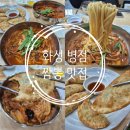 전국5대 직화 교동짬뽕 | 내돈내산 화성 병점 전국 5대 짬뽕 맛집 교동짬뽕 병점점 직화 짬뽕, 납작 만두 후기