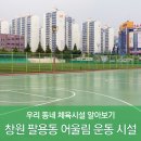 팔룡어울림운동장 이미지