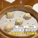 101 | 타이베이 101 딘타이펑 후기, 기다림이 아깝지 않았던 대맛 맛집 추천
