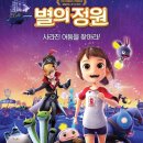 별의정원 이미지
