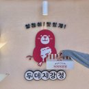 닭강정이지 이미지