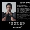 저스트 플레잉(JUST PLAYING) | JUST PLAYING 트레이너 유탄희