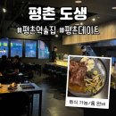 평촌역 | 도생 평촌역 술집 후기｜조용해서 더 좋았던 한식주점