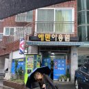 에덴이용원