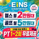 아인스지 | 하남 PT 하남시청역 헬스장 아인스휘트니스 솔직 후기
