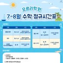 오르리학원