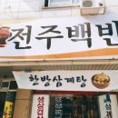 전주백반 이미지