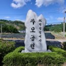 박정열여사 추모공원 이미지