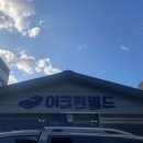 (유)이크린월드