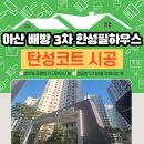 한성필하우스 3차 앞 이미지