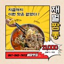 재벌짬뽕 | [온양맛집] 아산최고의 짬뽕집! 시원한 국물의 재벌짬뽕