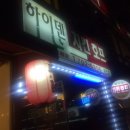 하이덴치킨