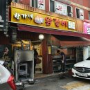 한가네숯불닭갈비 이미지