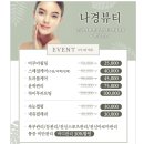 나경스킨케어