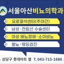 서울아산비뇨의학과의원 이미지