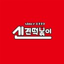 엽기떡볶이무 이미지