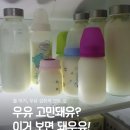 현경목장 | 돌 아기 우유 전환의 모든 것