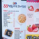 33떡볶이&꼬마김밥거여