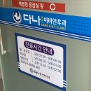 다나연합이비인후과의원 이미지