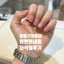 원앤원 | 강동구 네일샵 추천 원앤원네일 자석젤 대만족 후기
