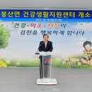 봉산면건강생활지원센터 이미지