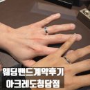 한국지엠청담지정서비스 | W8. 웨딩밴드 아크레도청담점 계약 후기 (+정종현 매니저님)