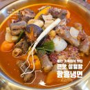 성산로L | 용인 맛집 큰맛설렁탕 함흥냉면 l 모둠수육·소갈비찜·소꼬리찜 내돈내산 솔직후기