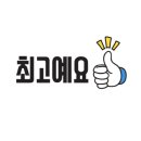 프레시턴트 진영점 이미지