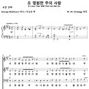 주 자비하신 중에서 (W. M. Drobegg) [자카르타 참빛교회] 이미지