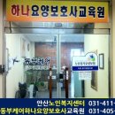노인세상요양보호사교육원 이미지