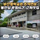 영락공원(주차장) 이미지