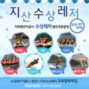 지산수상레저