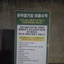 기장체육관 보조경기장 | 문학경기장 런닝 문학 보조경기장 후기