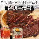 (유)아웃백스테이크하우스코리아 광교점 | 광교스테이크 맛집 레스토랑 놉스 광교아브뉴프랑 데이트 가족모임 외식 추천