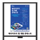 2024 현대오토에버 배리어프리 앱개발 콘테스트 이미지