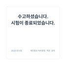 2025년 상반기 iM뱅크 디지털금융 필기 후기 (합) 🕊💚