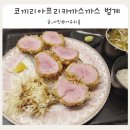 세븐일레븐 안양범계중앙점 | 안양 범계 맛집 이름부터 강렬한 코끼리아프리카까스까스 방문 후기