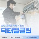 에어컨닥터