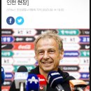 클린스만 “아시안컵 끝나고 비판해달라” 이미지