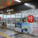 365논현약국 이미지