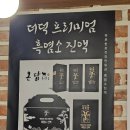 강릉염소탕맛집 강릉부모님가가기좋은식당 _강릉흑염소온담