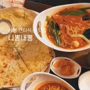 10년 전 추억을 되살려 상봉 엔터식스 맛집 댕겨왔쓰요 니뽕내뽕