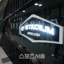 E-스타디움 이미지