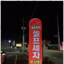 기쁨셀프세차장 이미지