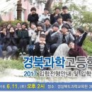 경북과학고등학교 이미지