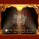 The Phantom of opera (오페라의 유령) -1 이미지